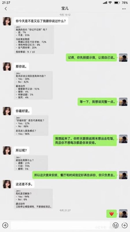 用 Jev 判断聊天回复的截图