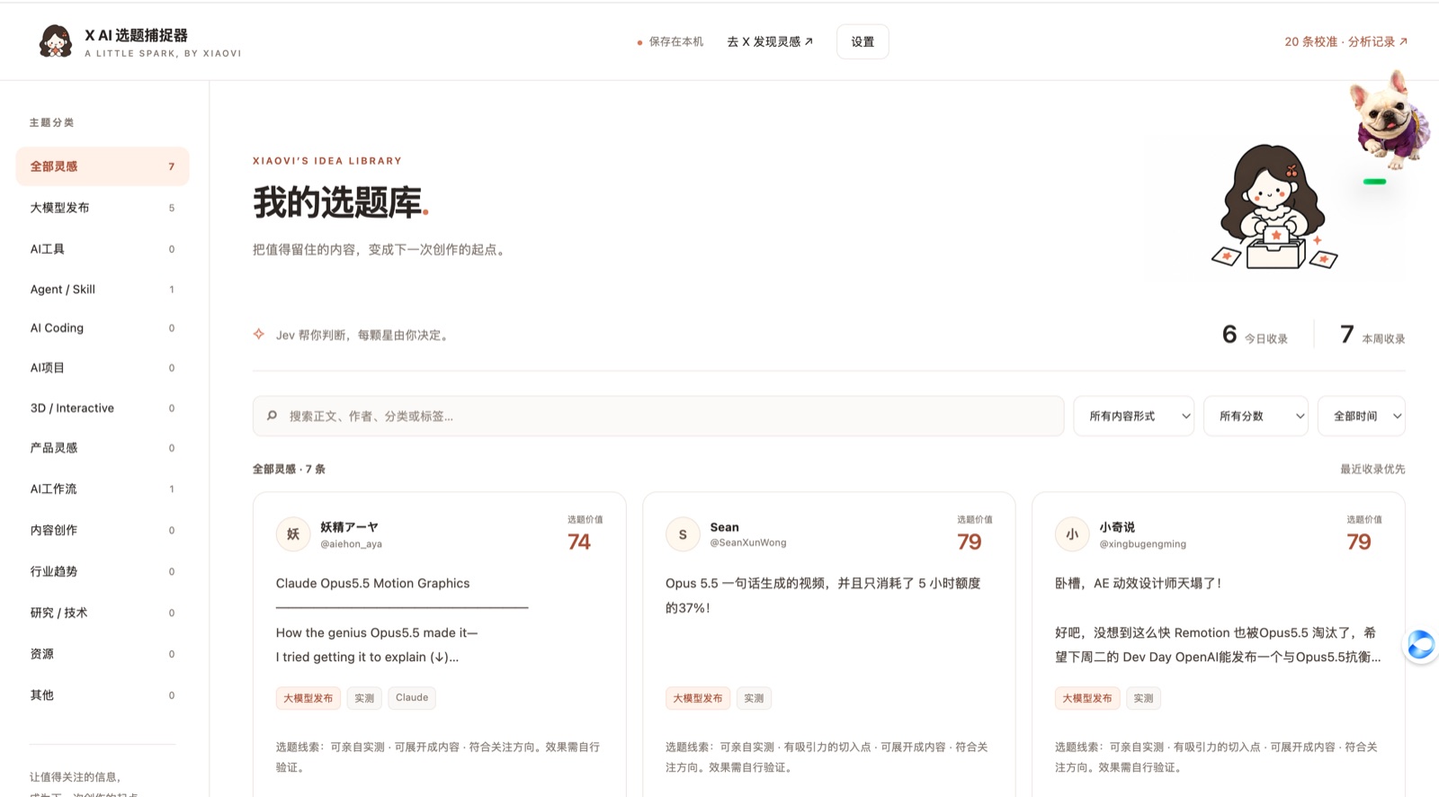我的选题库页面