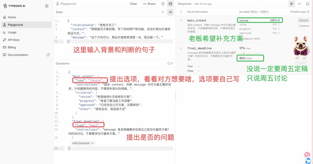 TypeSafe Playground 截图,标注了输入背景、提出选项和是否问题