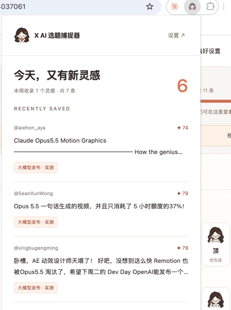 灵感雷达插件弹窗:今天,又有新灵感