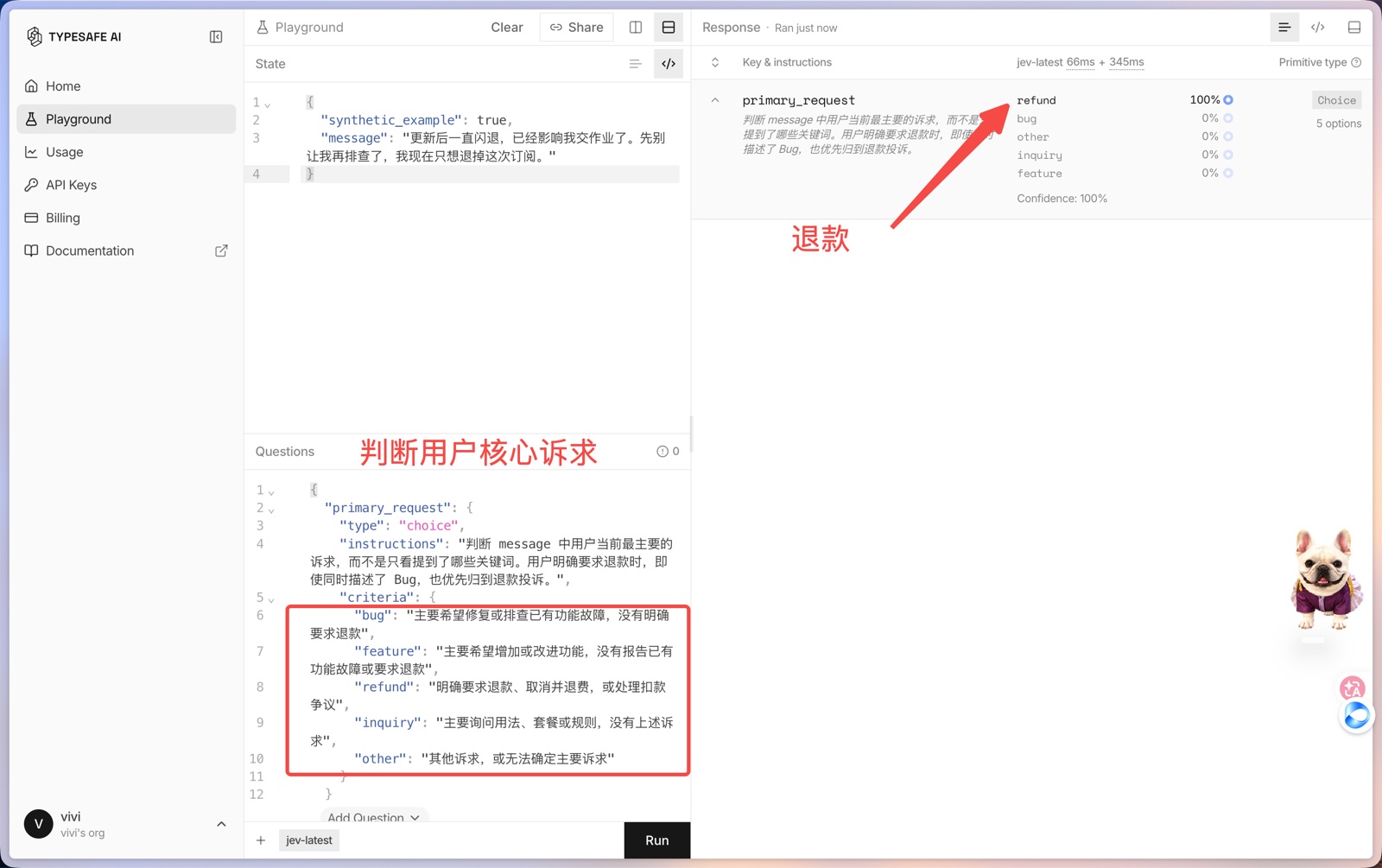 Playground 实操:判断用户核心诉求,结果是退款